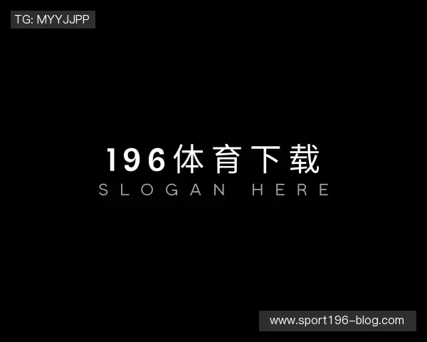 解读196体育首页